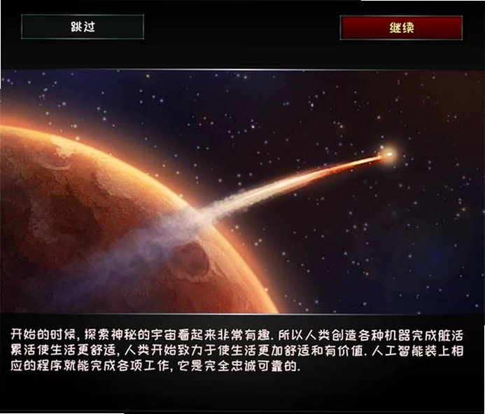 恒星小队游戏预览图