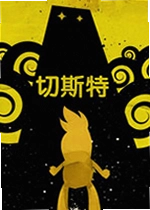 切斯特Chester
