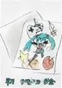 ������ð��/MIKU��ð��2026 ���԰�