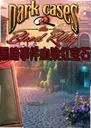�ڰ��¼�:ѪȾ�챦ʯ1.0.3 ���԰�