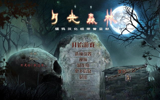 惊颤3:月光丛林预览图