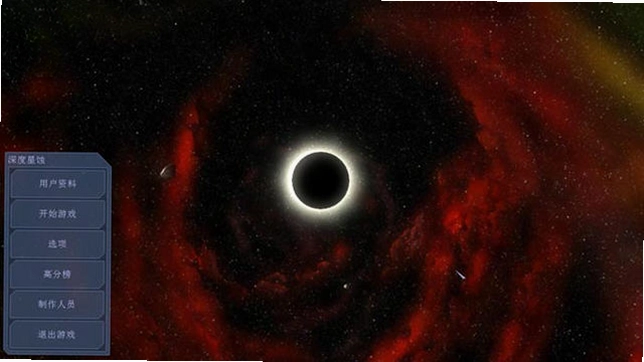 深度星蚀电脑版预览图