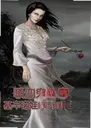 ��Ѫ������:��������˹���ߵ���ʵ����2026 ���°�