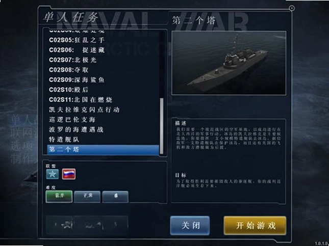 北极圈海战电脑版预览图