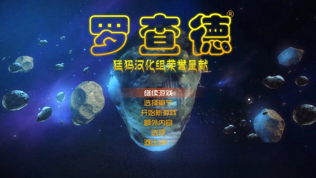 罗查德电脑版预览图