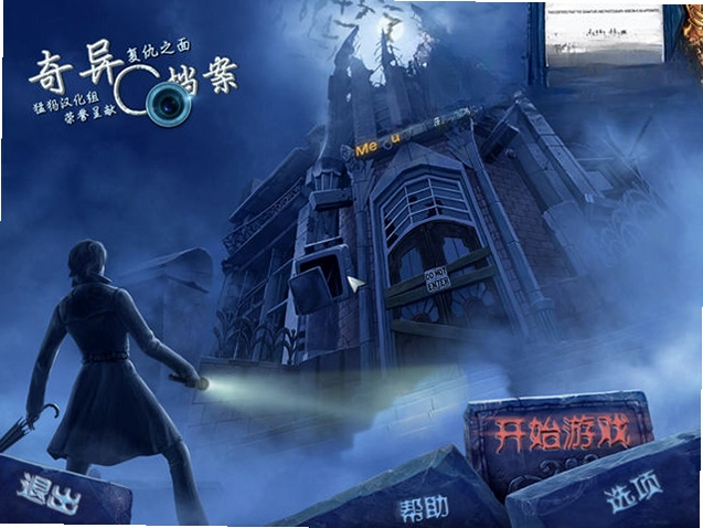 奇异档案4:复仇之面电脑版预览图