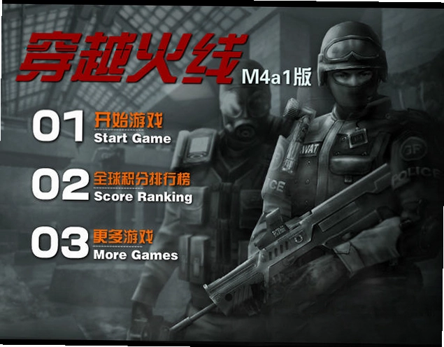 穿越火线flash版预览图