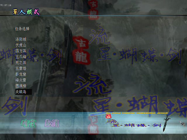 古龙流星蝴蝶剑游戏截图