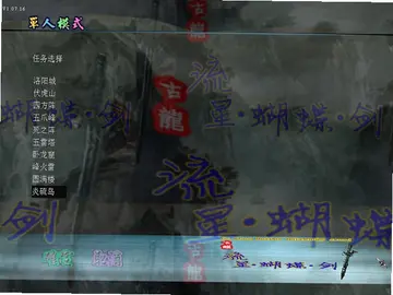 古龙流星蝴蝶剑预览图