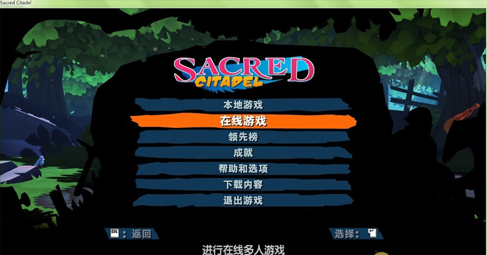 神圣堡垒游戏截图