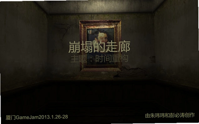 崩塌的走廊电脑版预览图