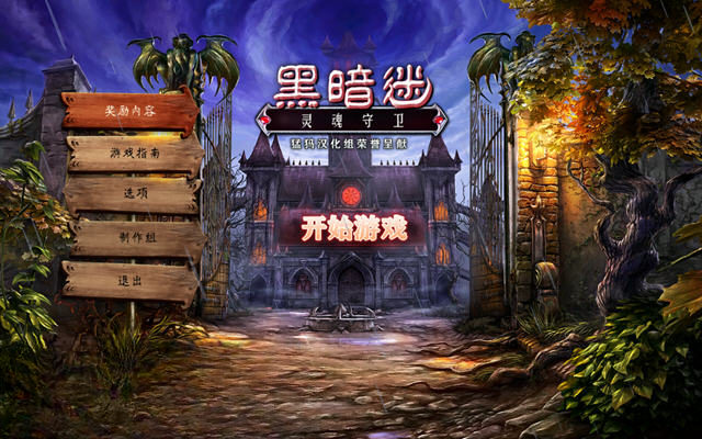 黑暗谜:灵魂守卫游戏预览