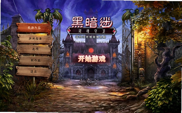 黑暗谜:灵魂守卫预览图