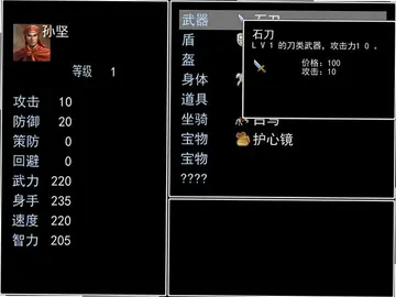 吞食天地3东吴传预览图