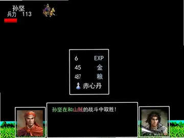吞食天地3东吴传预览图