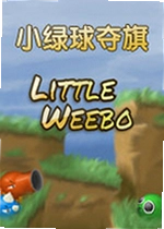 小绿球夺旗pc版