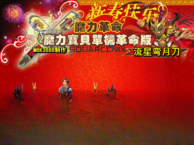 魔力宝贝单机版:单机革命v1.84预览图