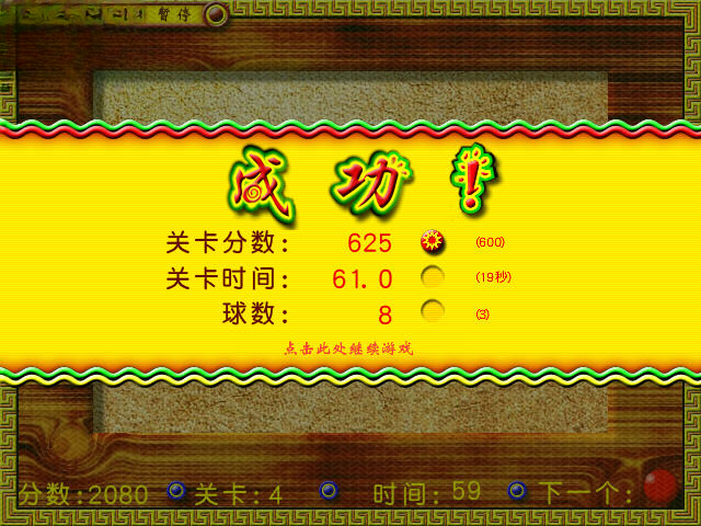 奇妙碰碰球关卡挑战