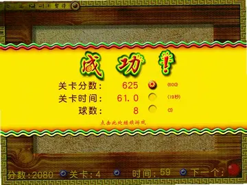 奇妙碰碰球电脑版预览图