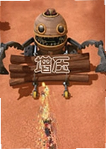 增压电脑版