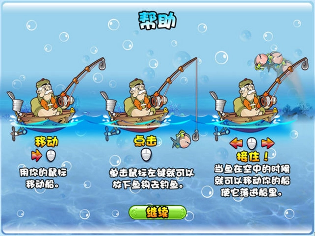 疯狂钓鱼PC版预览图
