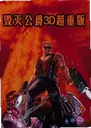 ���𹫾�3D:���ذ� Duke Nukem 3D: Megaton Edition2026 ���°�