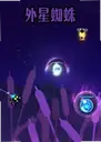����֩�� Alien Spider2026 ���°�