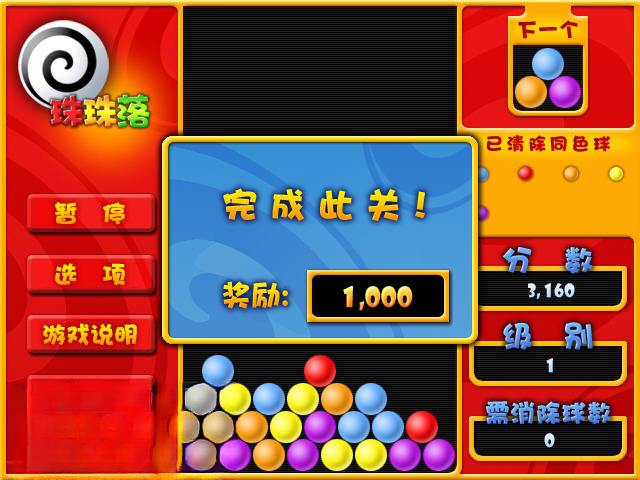 珠珠落游戏关卡截图