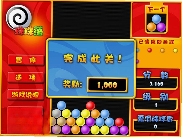 珠珠落电脑版预览图
