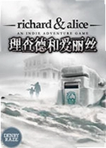 理查德和爱丽丝电脑版