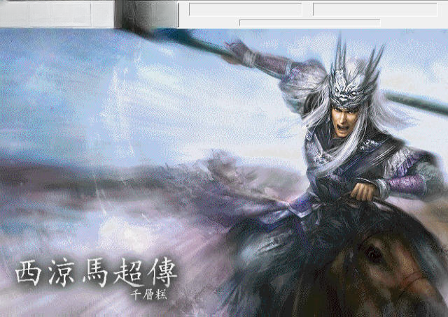 西凉马超传游戏预览