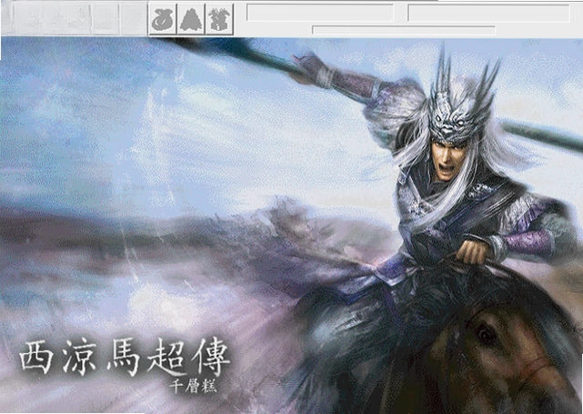 西凉马超传预览图