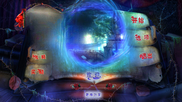 奥秘之书罗密欧与朱丽叶游戏截图
