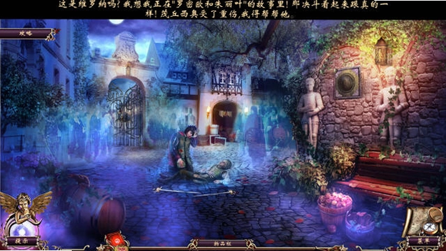 奥秘之书:罗密欧与朱丽叶预览图