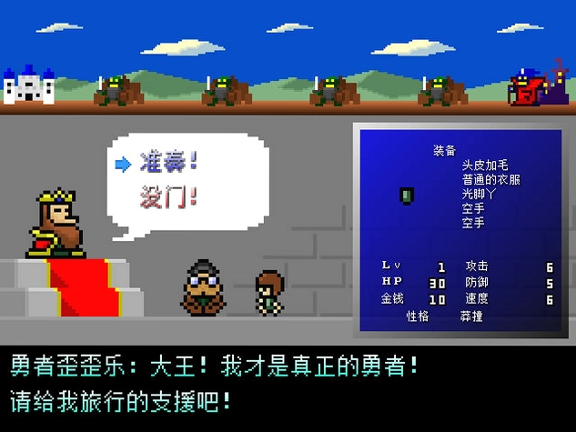 三十人勇者预览图
