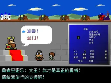 三十人勇者预览图