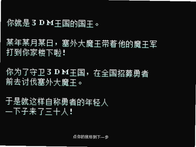 三十人勇者预览图