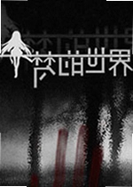 梦的世界