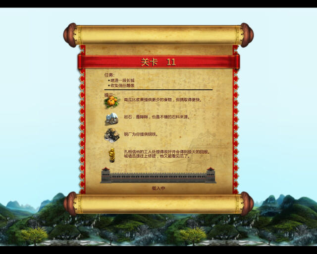 建造中国长城游戏截图