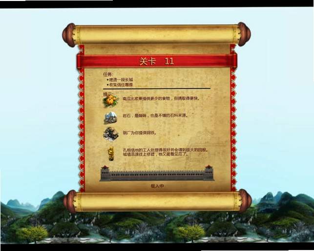 建造中国长城预览图