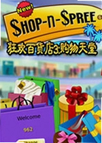 狂欢百货店3:购物天堂