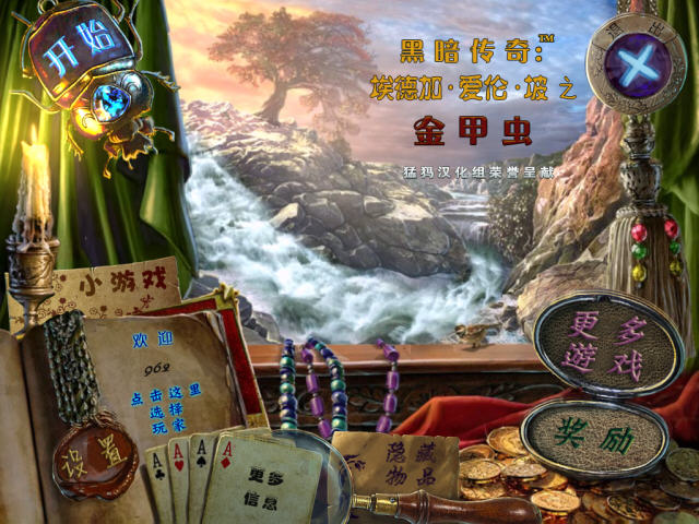 黑暗传说4:爱伦坡的金虫游戏场景