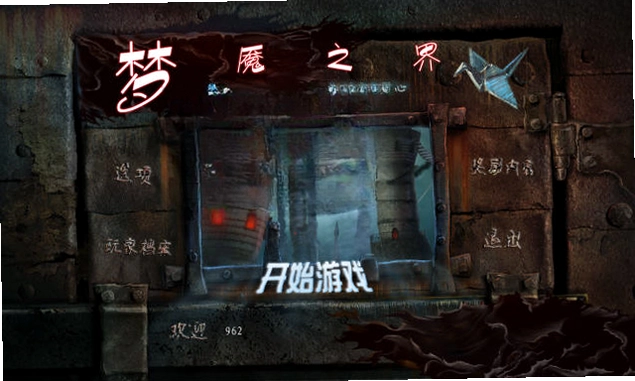 梦魇之界2:世界末日PC搬预览图