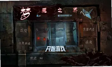 梦魇之界2:世界末日PC搬预览图
