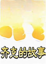 莱兹字母消除:齐克的故事PC版