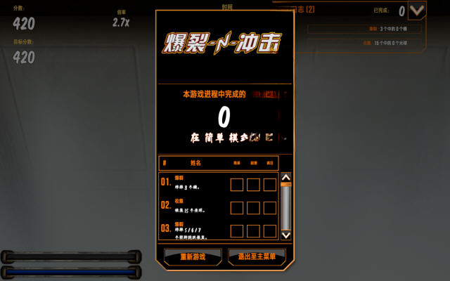 爆裂冲击升级攻略
