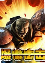 爆裂冲击