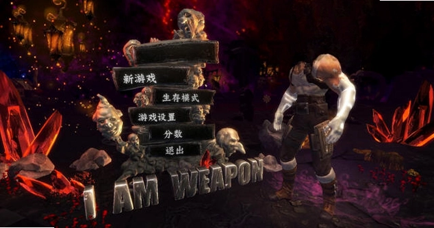 我是武器大师单机版预览图