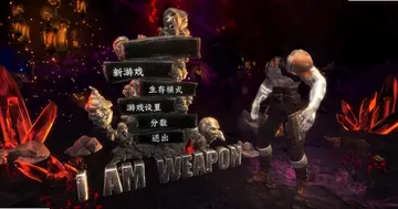 我是武器大师单机版预览图