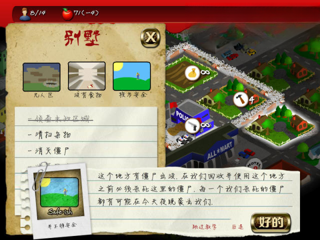 重建僵尸大陆2电脑版游戏画面